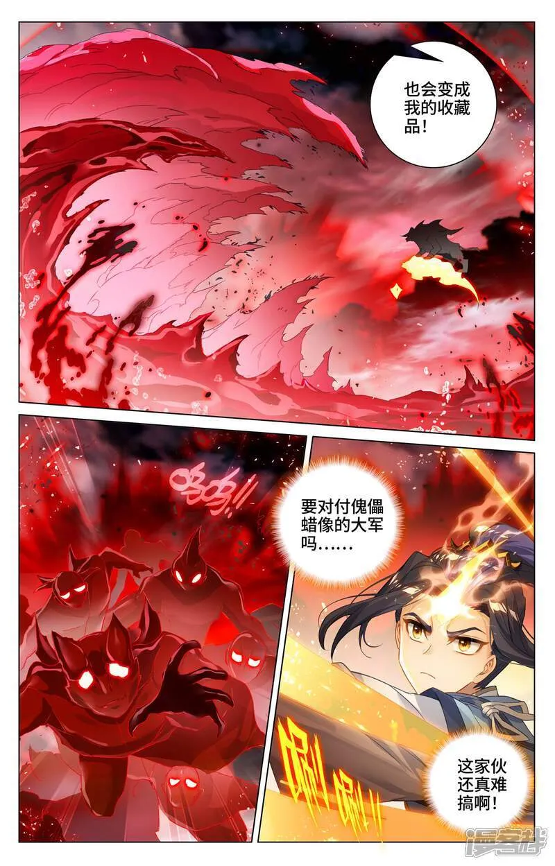 第603话下 苦战渊泉 第5页