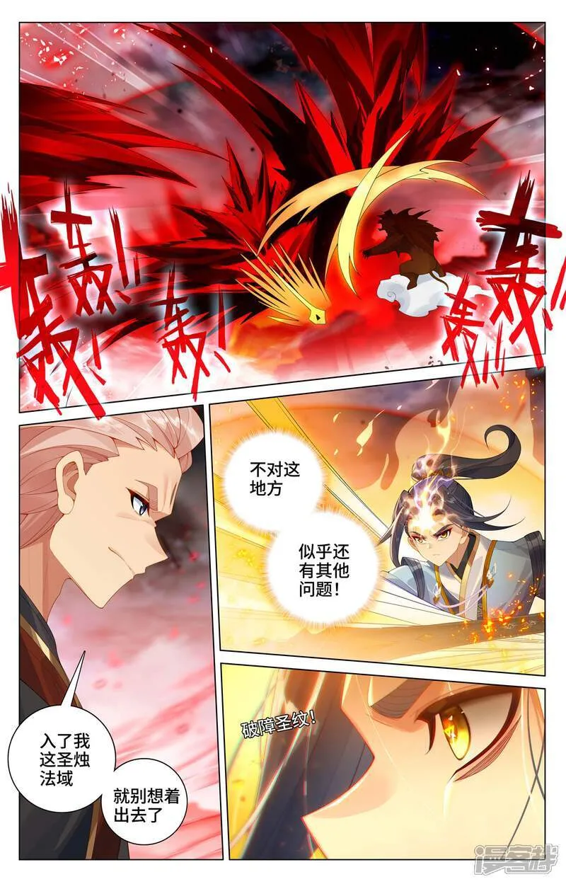 第603话下 苦战渊泉 第6页