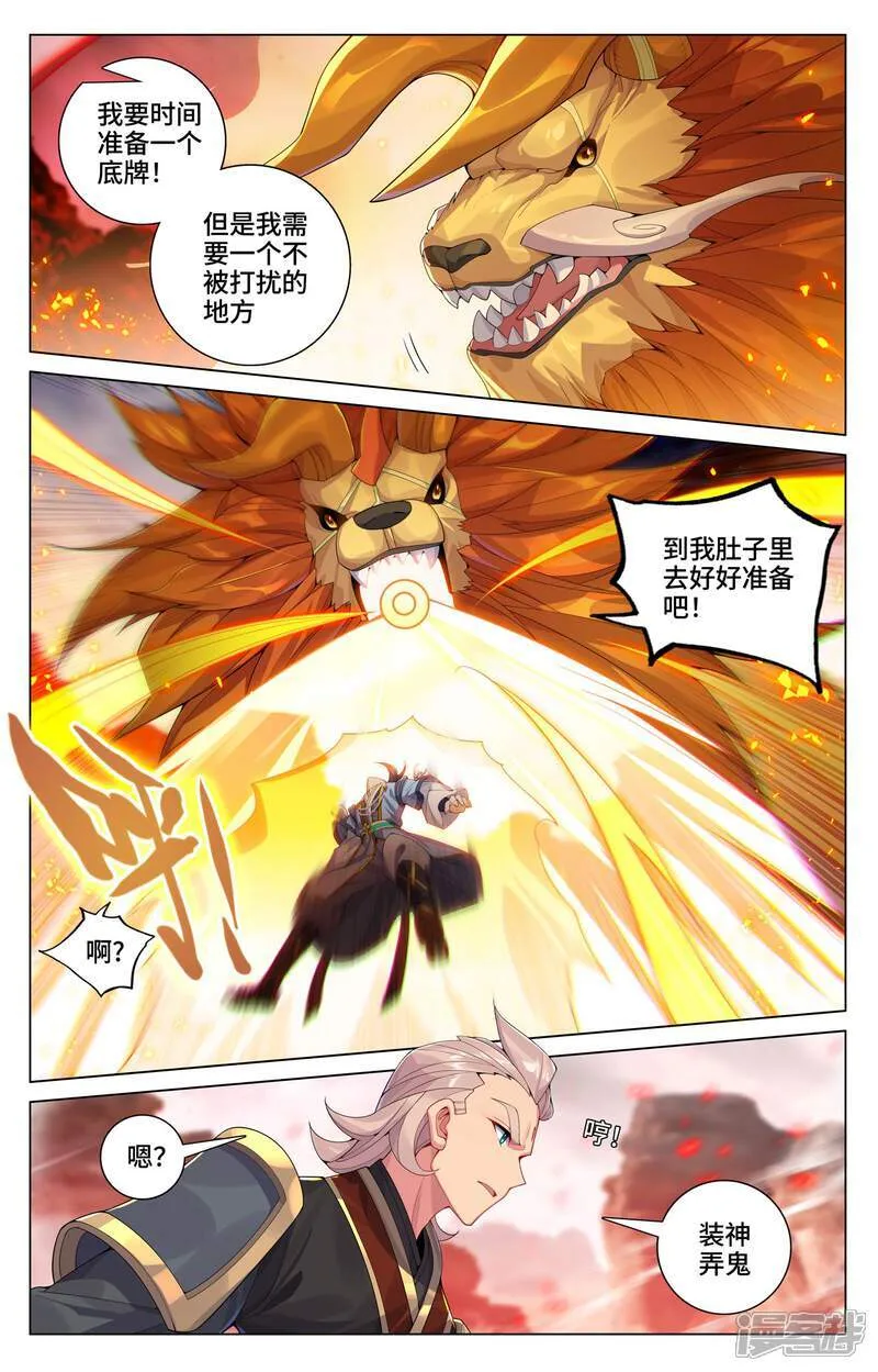 第603话下 苦战渊泉 第8页