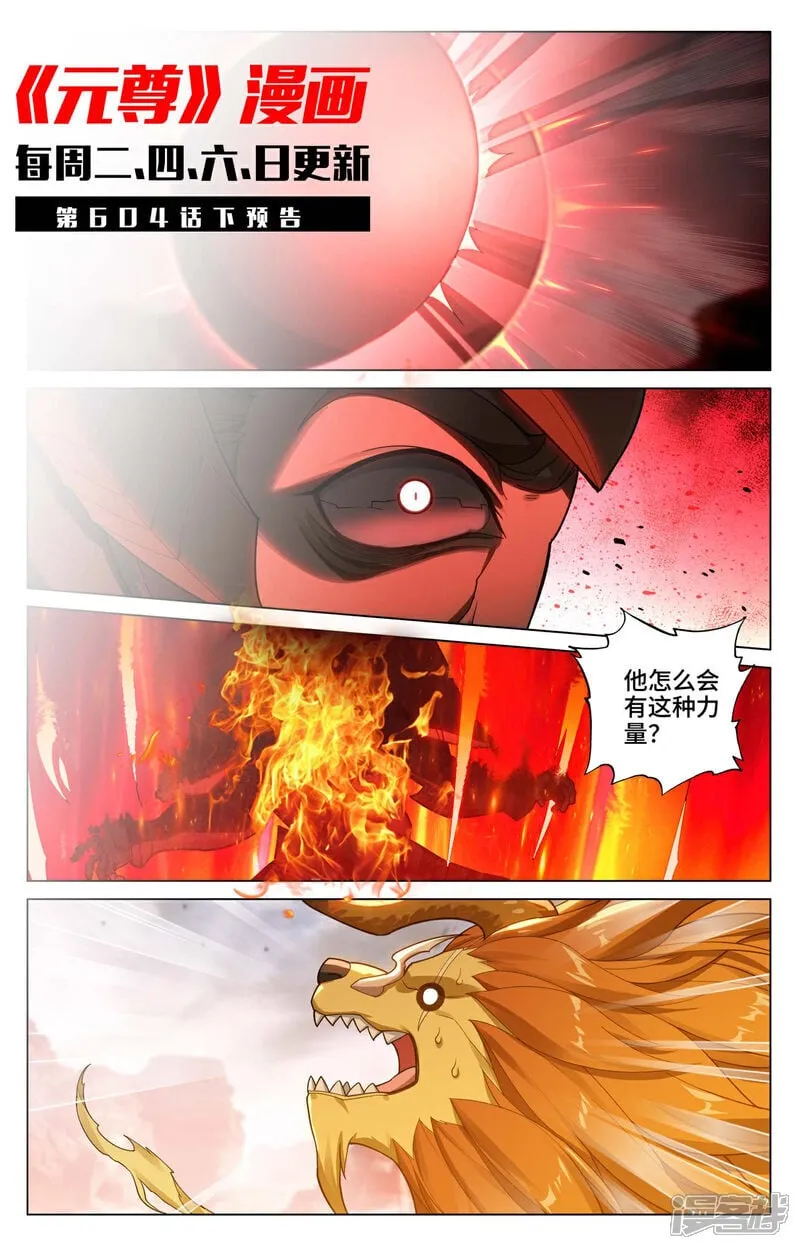 第604话上 赤梭神威 第11页