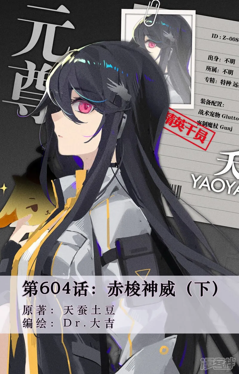 第604话下 赤梭神威 第1页