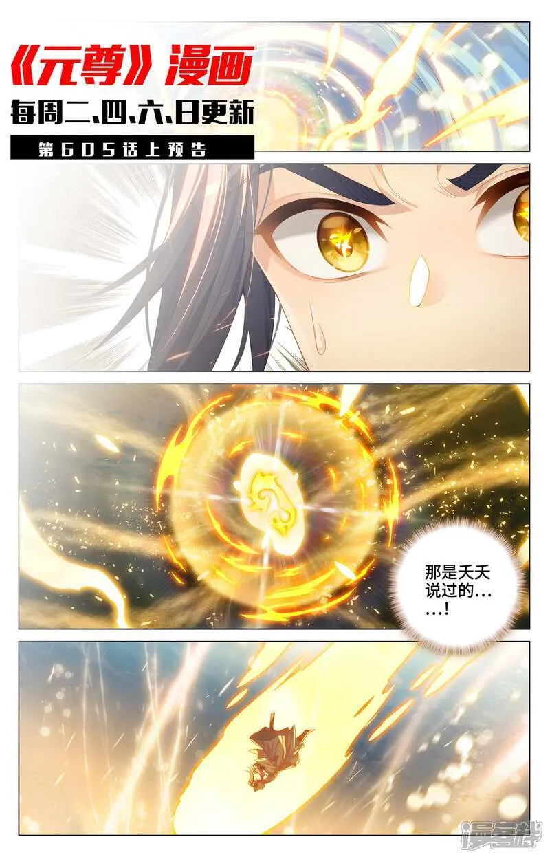 第604话下 赤梭神威 第11页