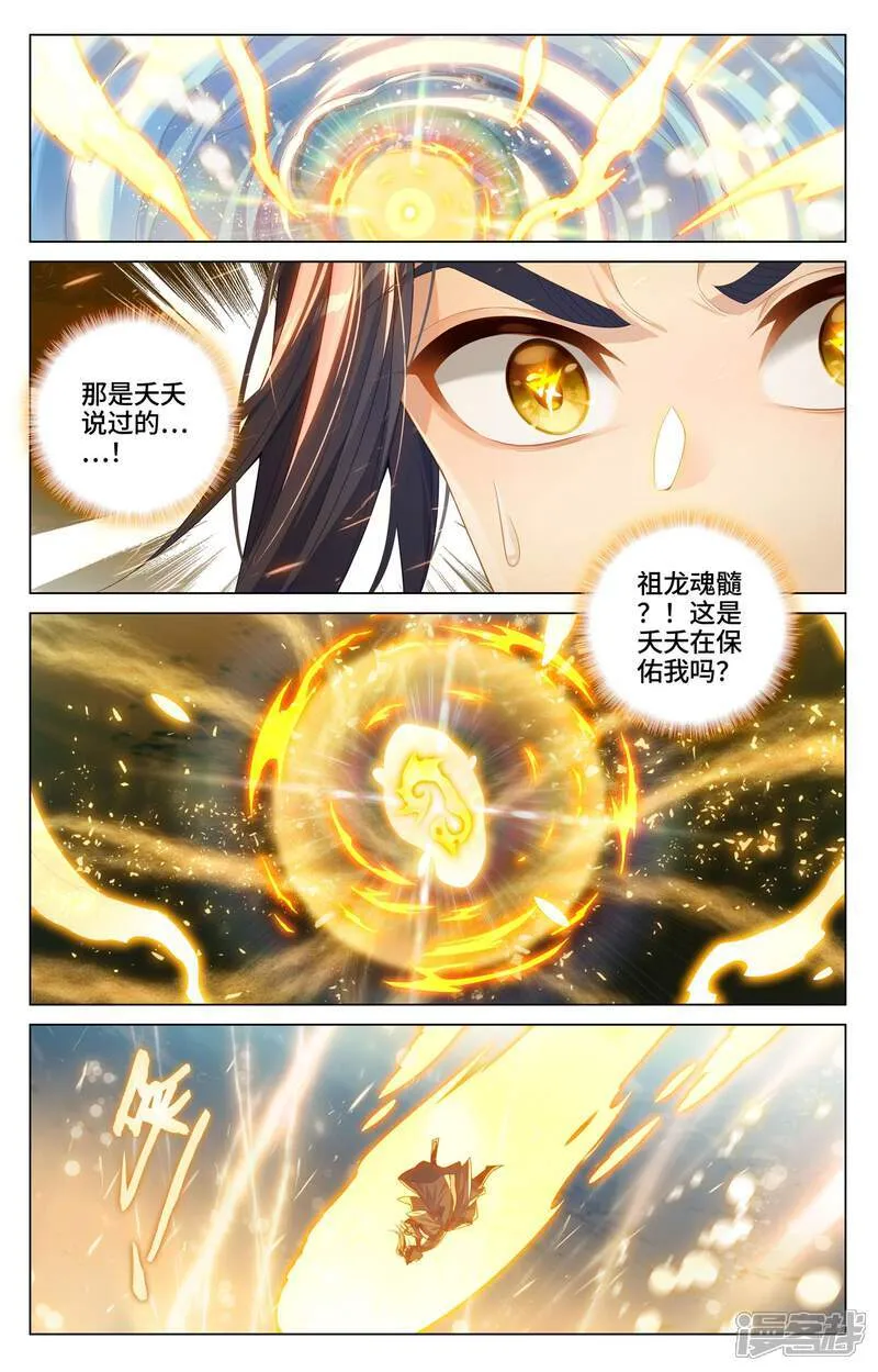第605话上 龙首汇聚 第3页