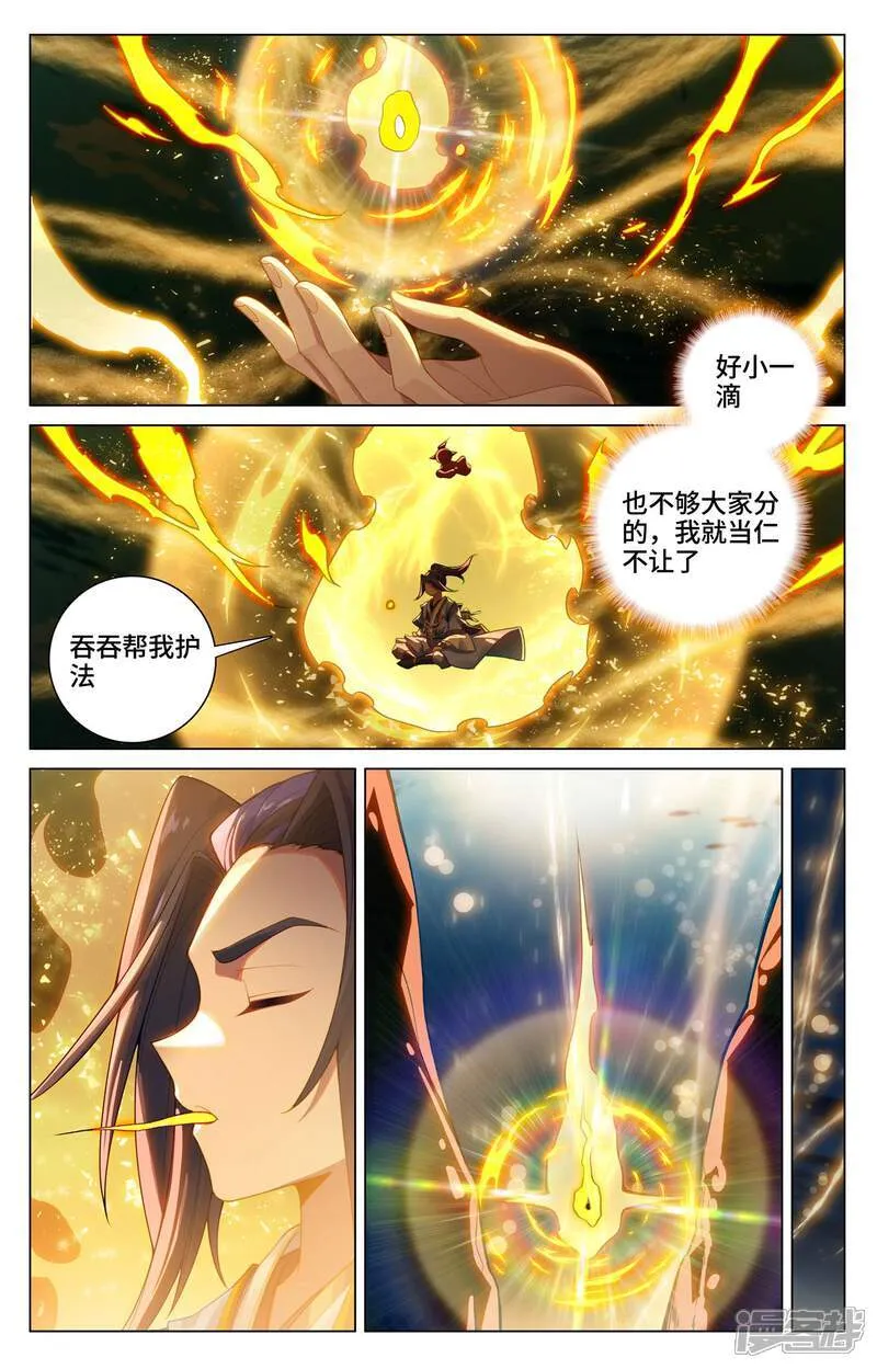 第605话上 龙首汇聚 第4页