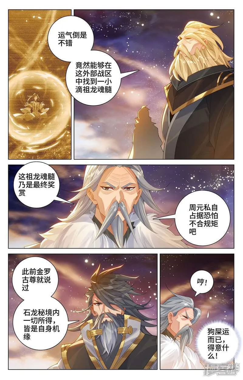 第605话上 龙首汇聚 第5页
