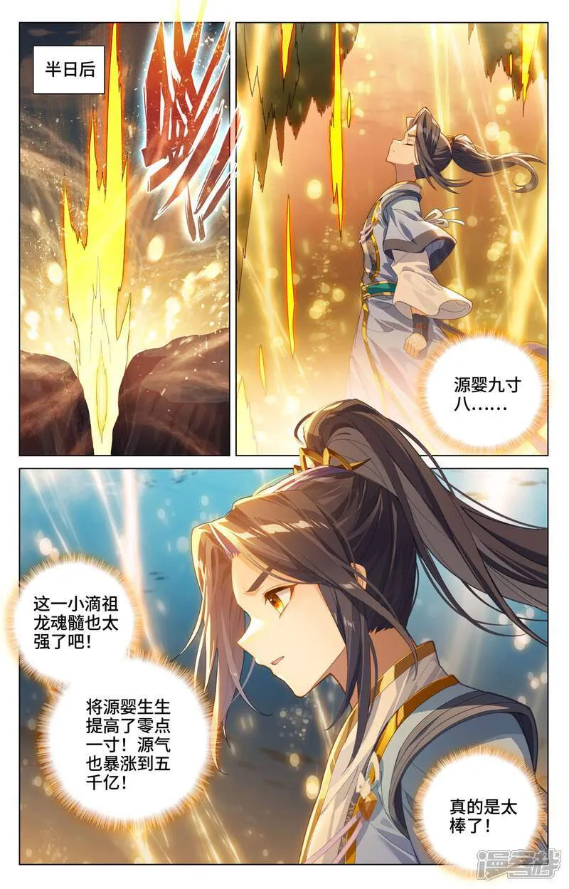 第605话上 龙首汇聚 第6页