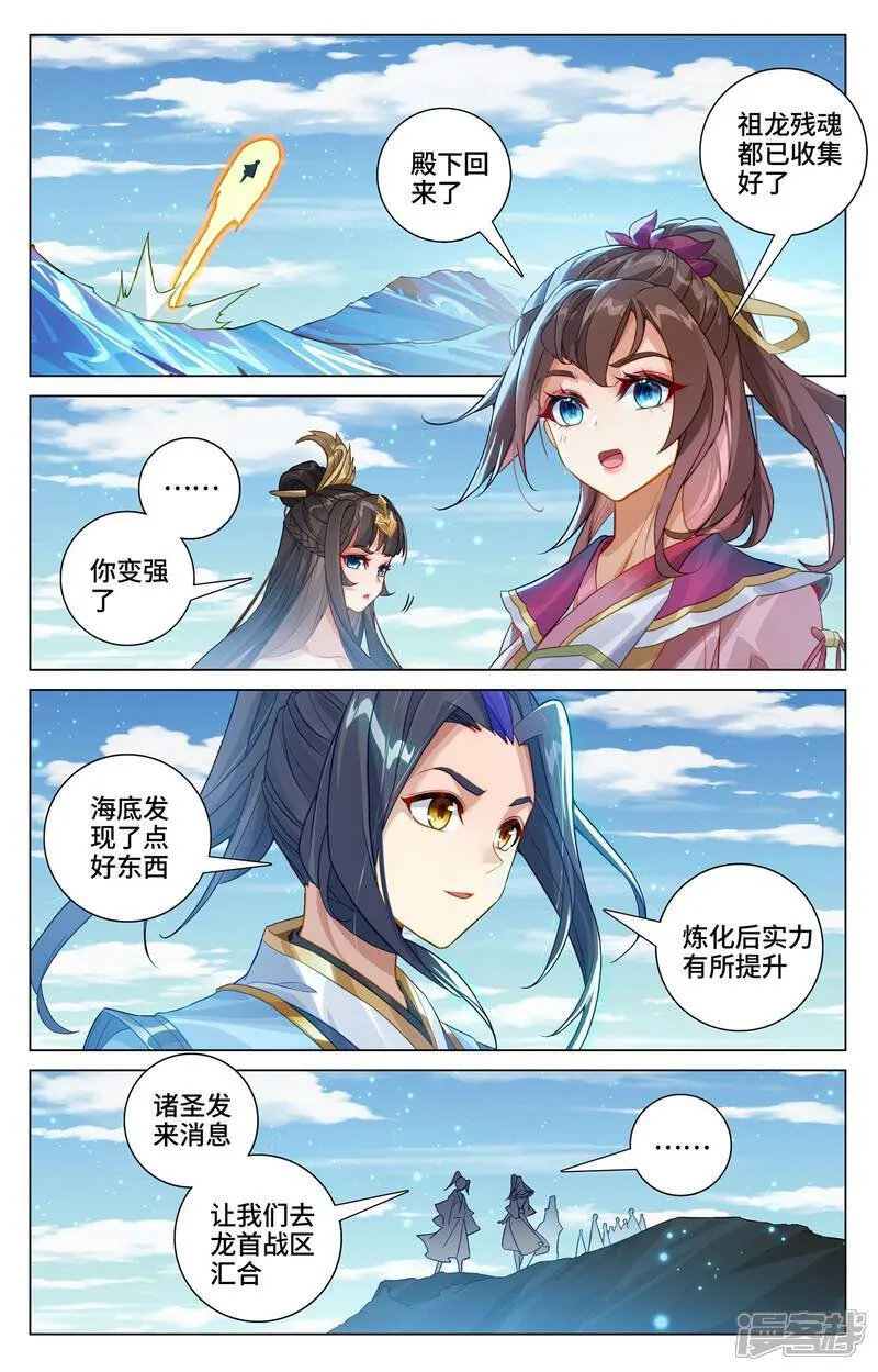 第605话上 龙首汇聚 第7页