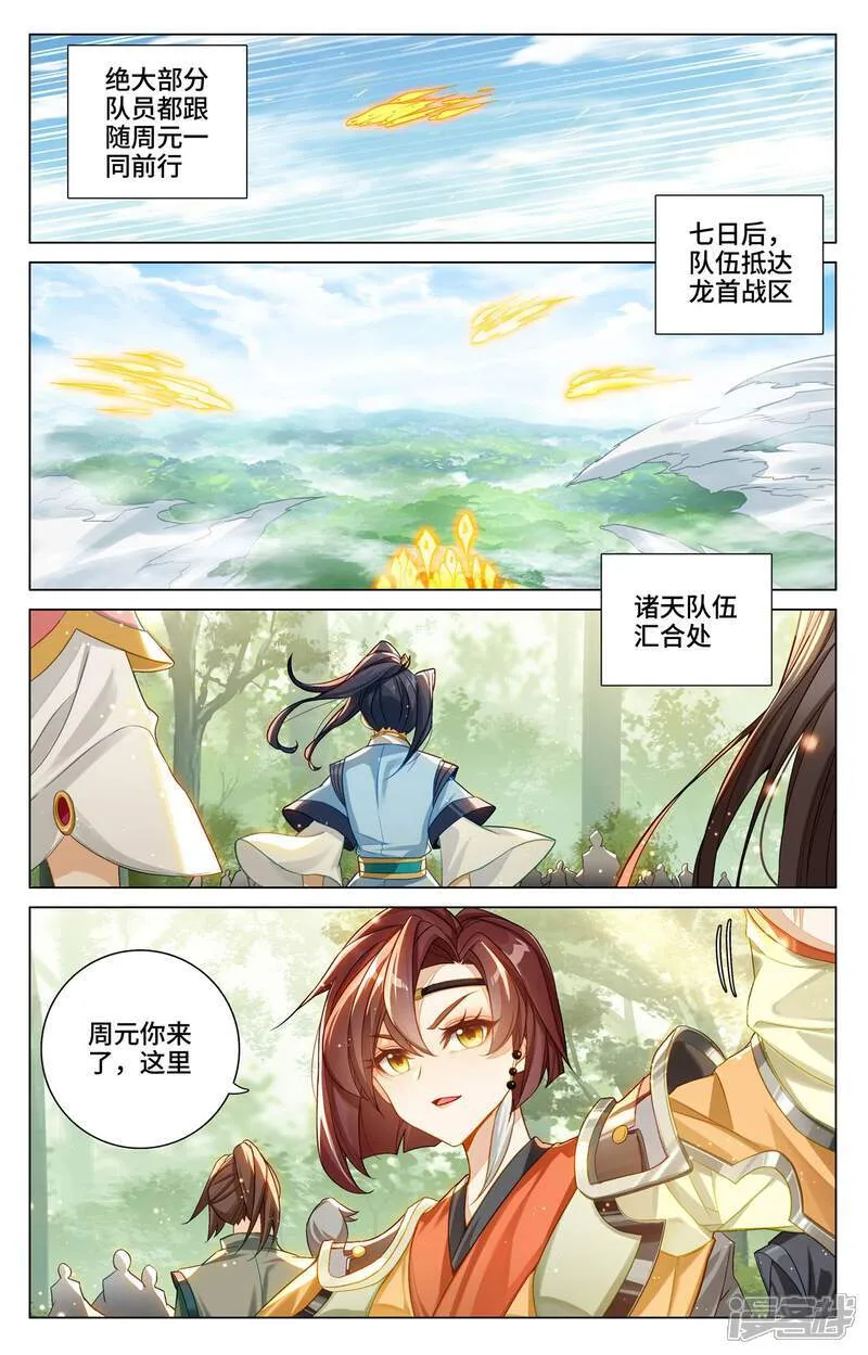 第605话上 龙首汇聚 第9页