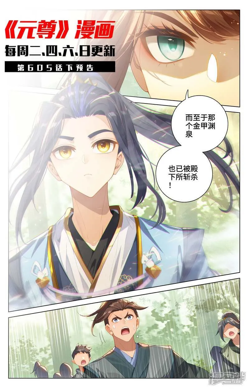 第605话上 龙首汇聚 第11页