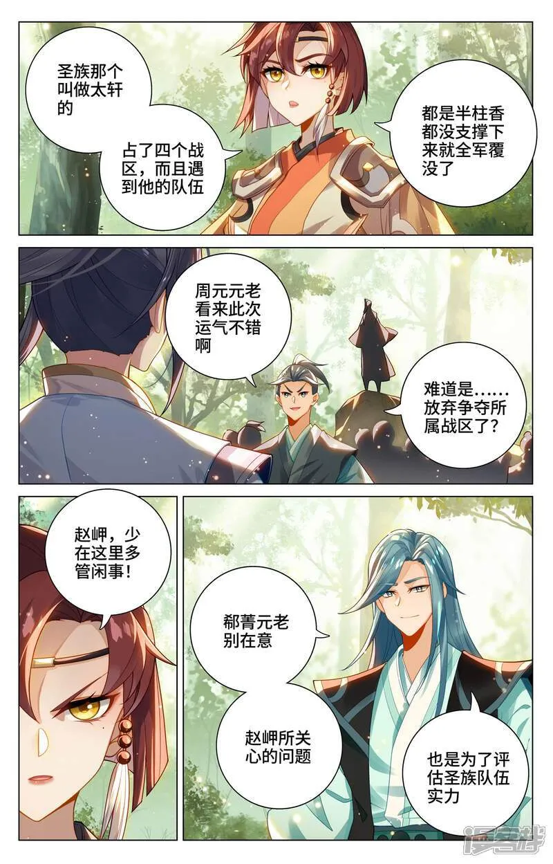 第605话下 龙首汇聚 第3页