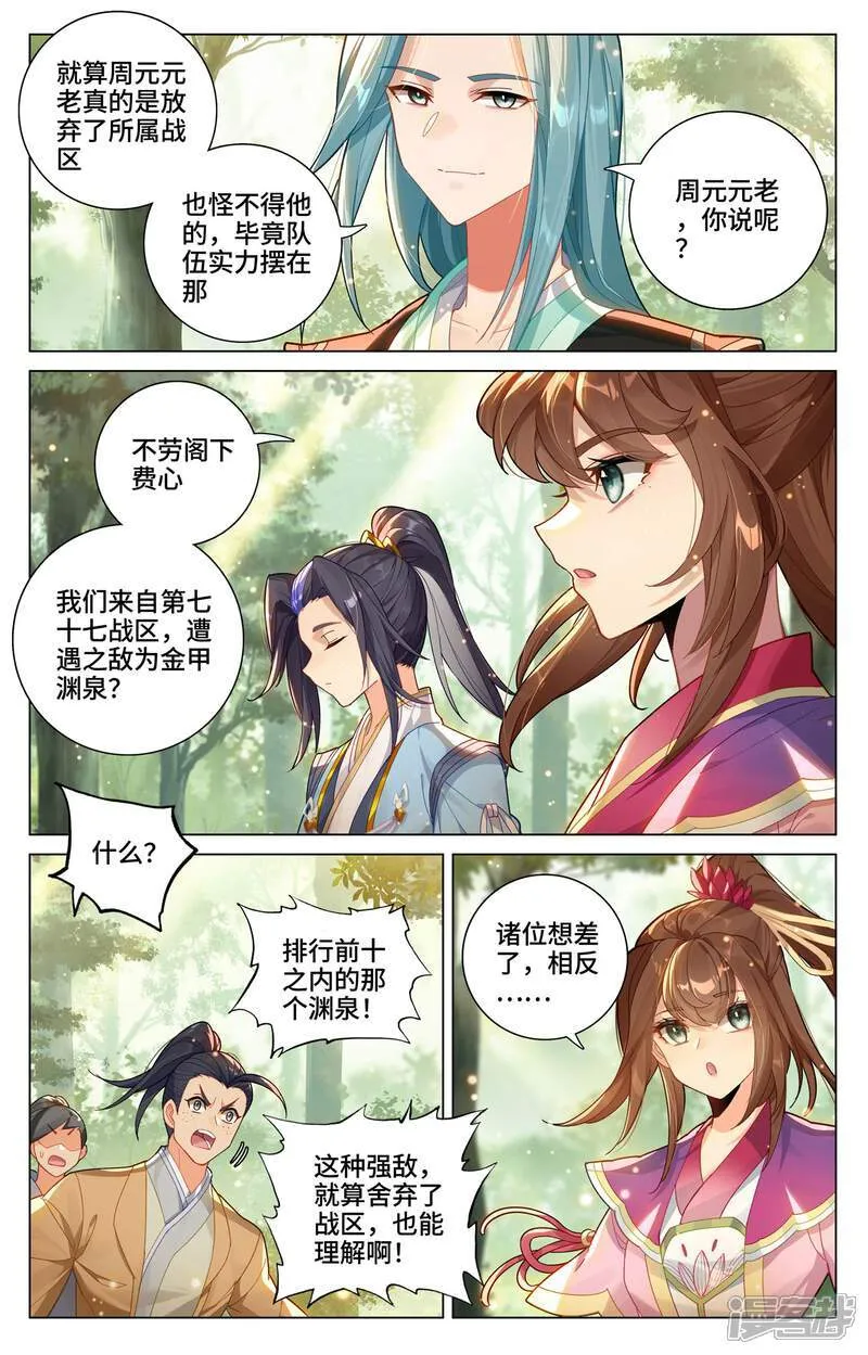 第605话下 龙首汇聚 第4页