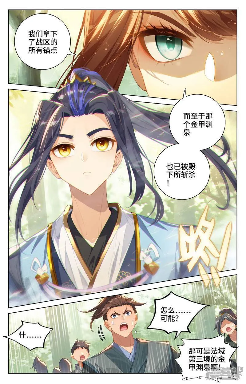 第605话下 龙首汇聚 第5页