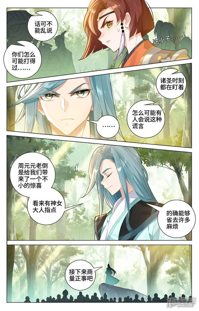 第605话下 龙首汇聚 第6页