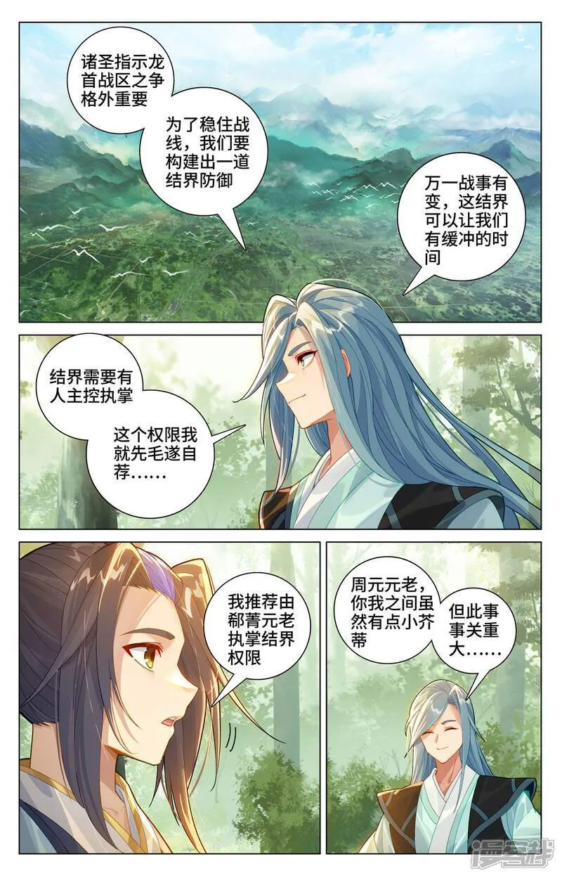 第605话下 龙首汇聚 第7页