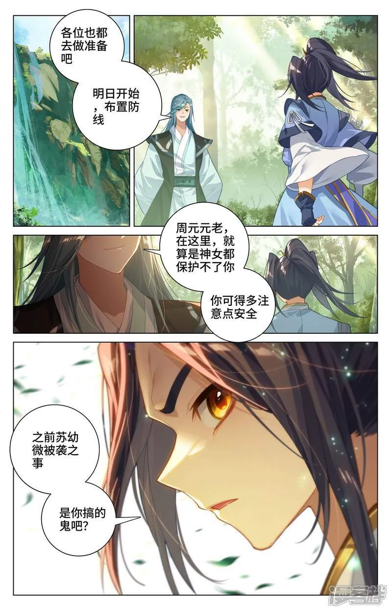 第605话下 龙首汇聚 第9页
