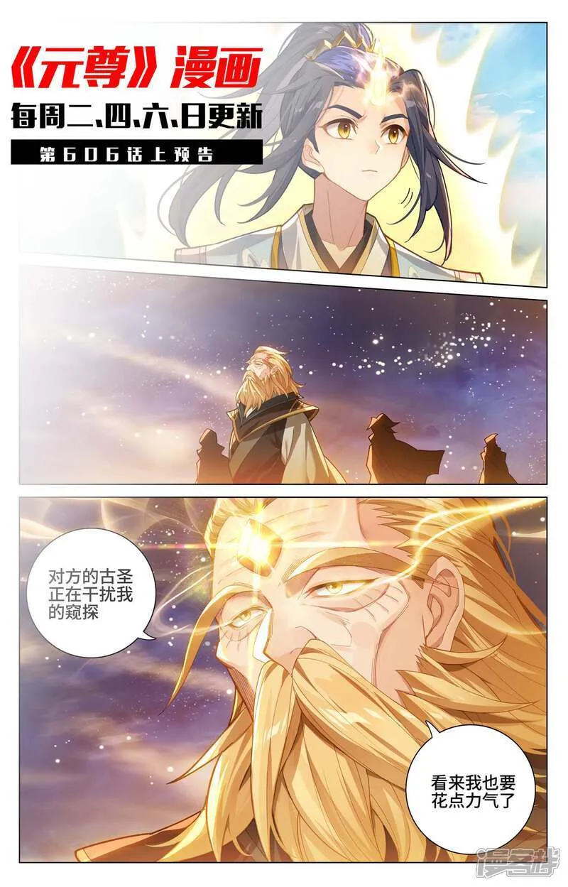 第605话下 龙首汇聚 第11页