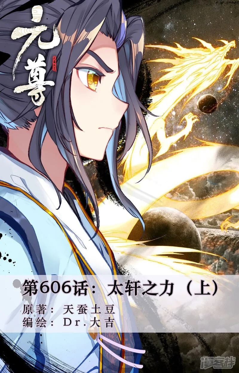 第606话上 太轩之力 第1页