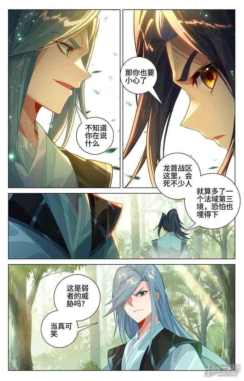 第606话上 太轩之力 第2页