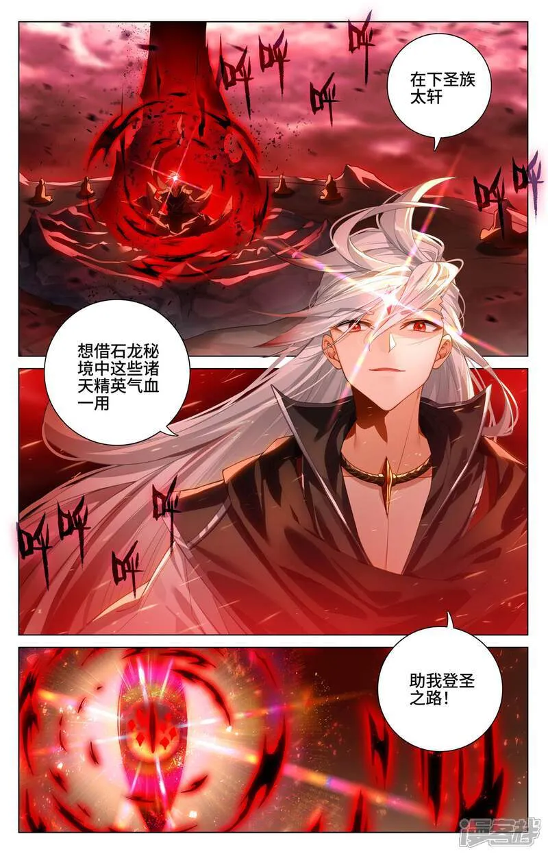 第606话下 太轩之力 第2页