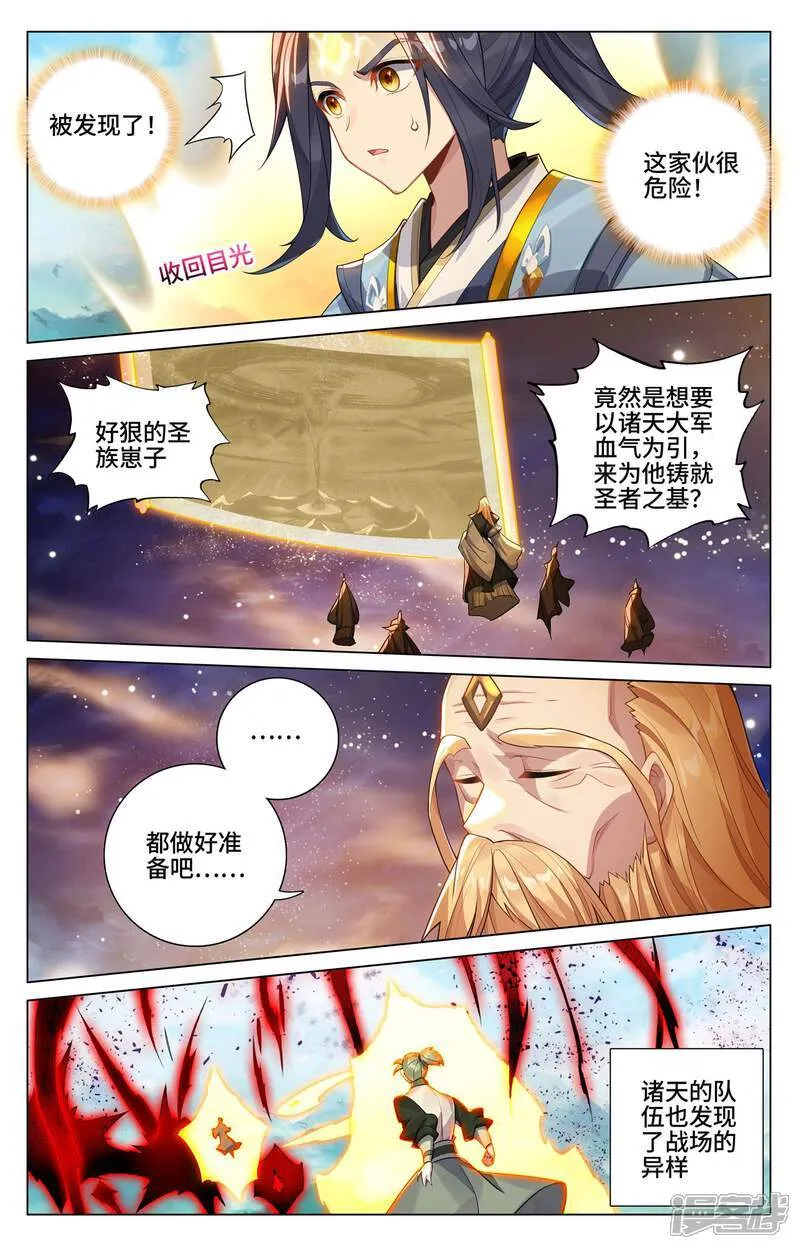 第606话下 太轩之力 第4页
