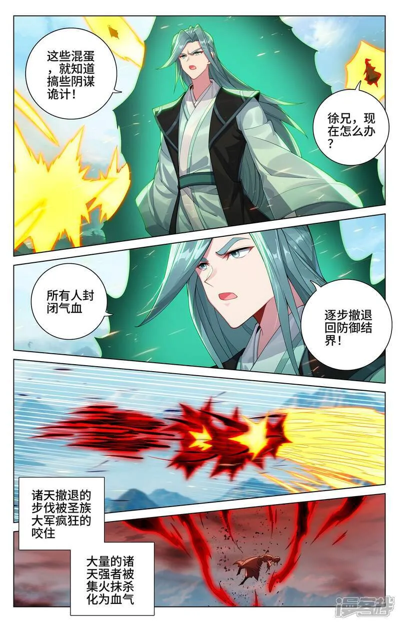 第606话下 太轩之力 第5页