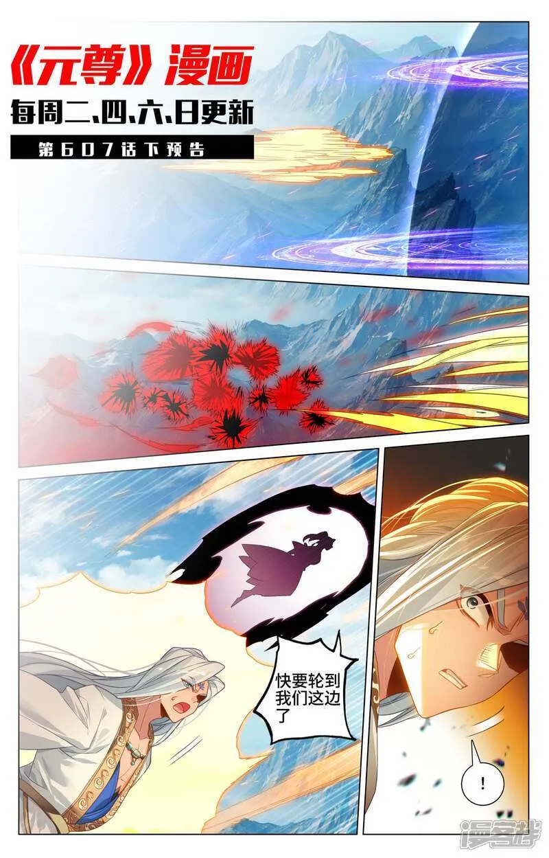 第607话上 诸天溃逃 第11页