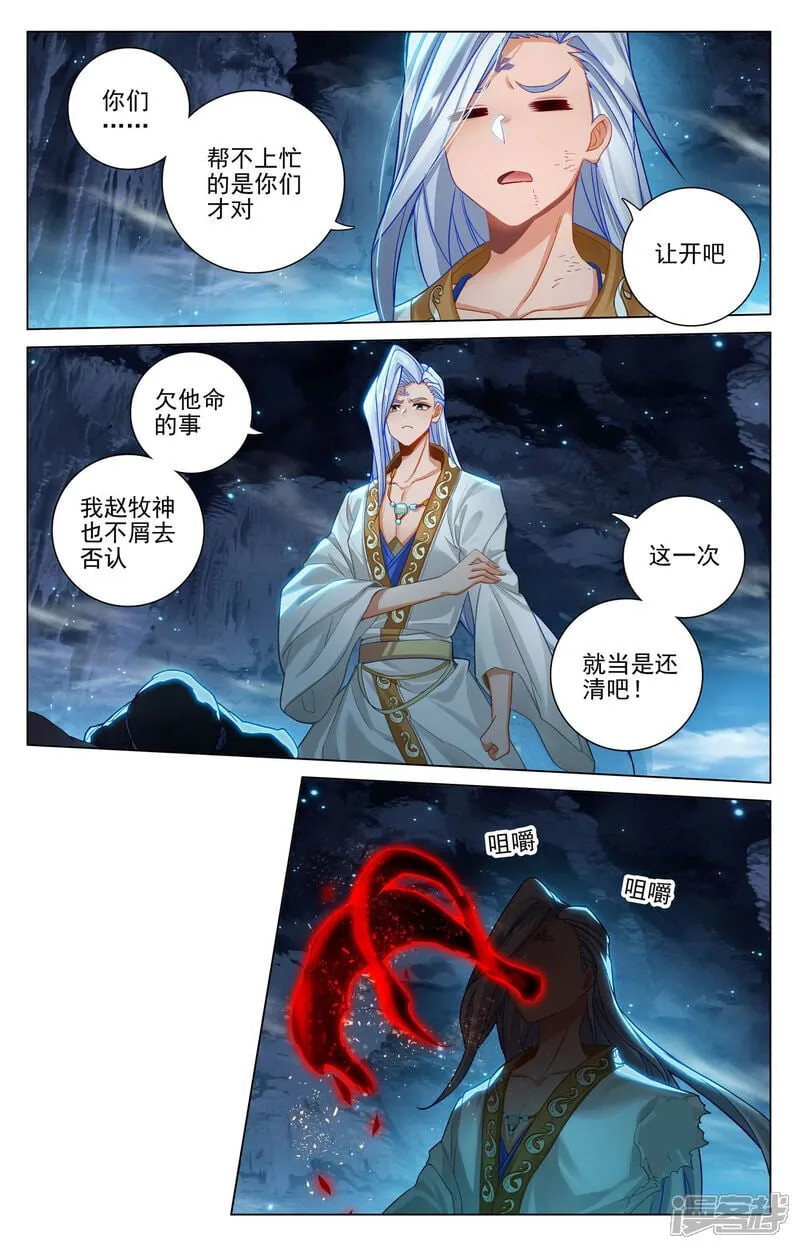 第608话上 三分归元 第8页