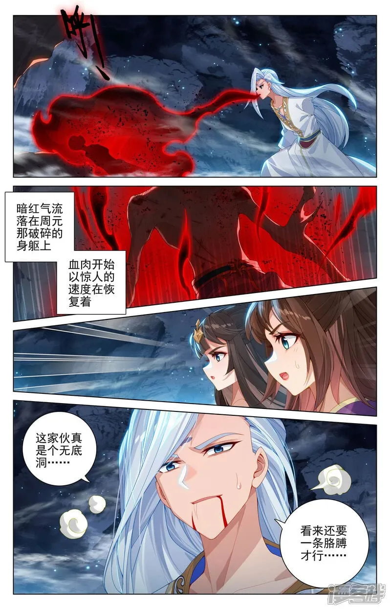 第608话上 三分归元 第9页