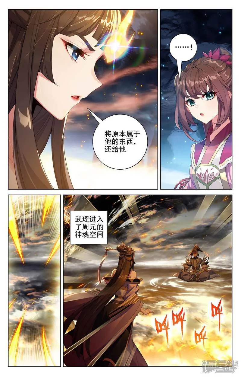 第608话下 三分归元 第4页