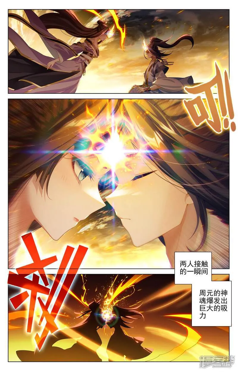 第608话下 三分归元 第5页