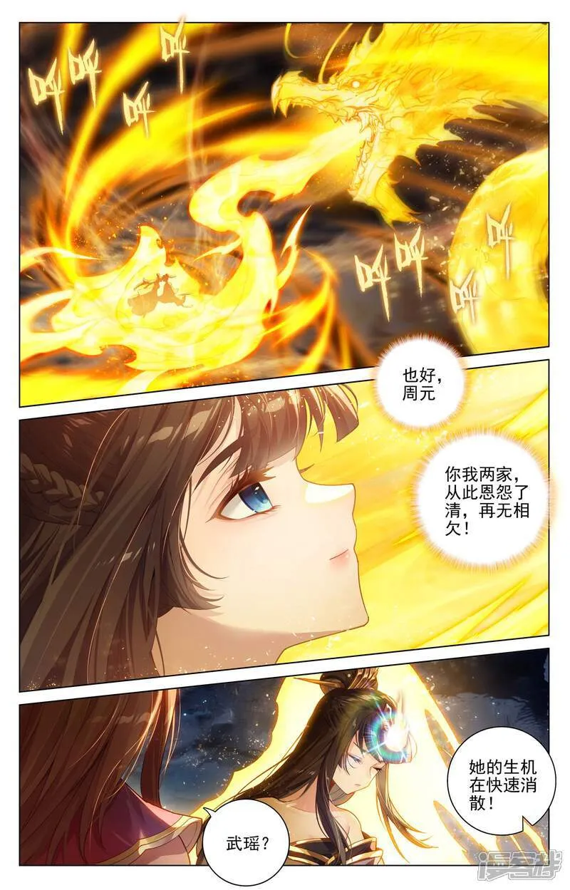 第608话下 三分归元 第6页