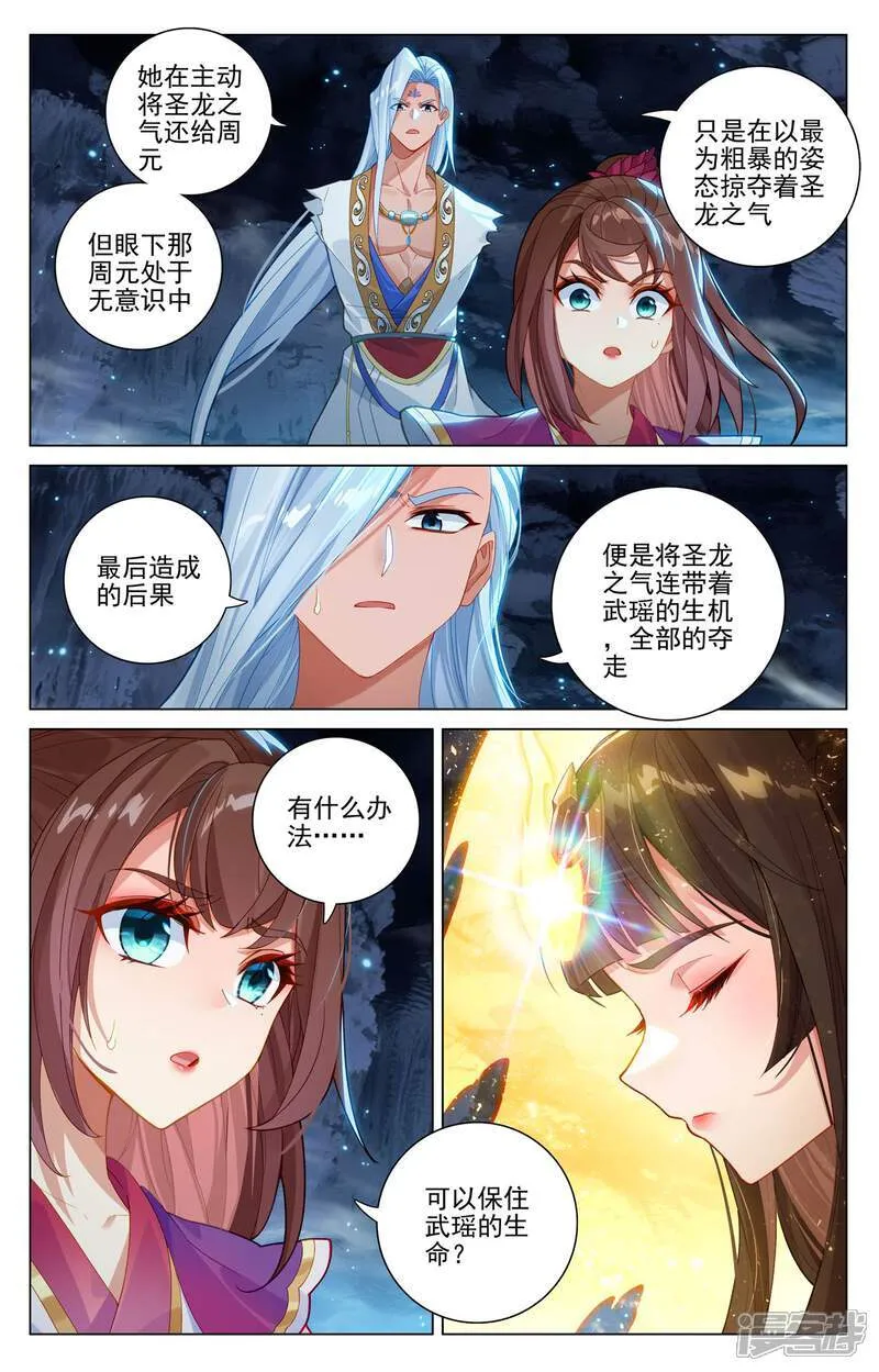 第608话下 三分归元 第7页
