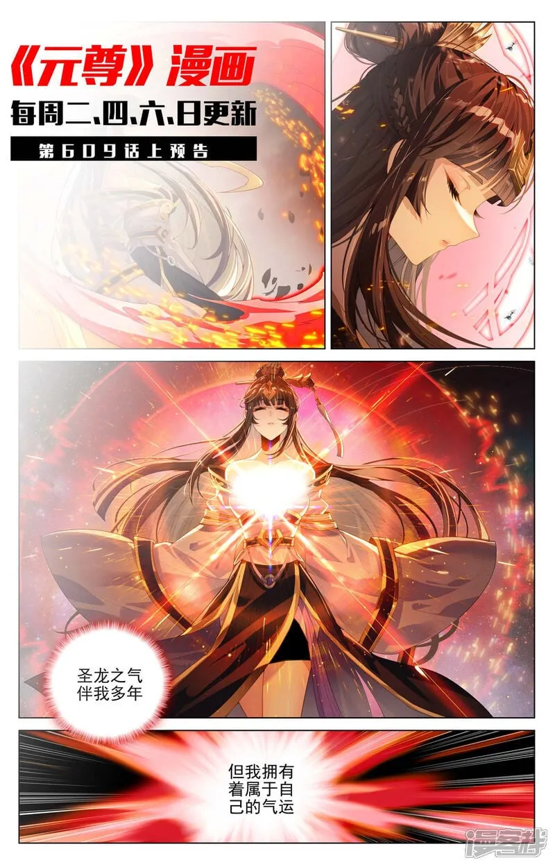 第608话下 三分归元 第11页