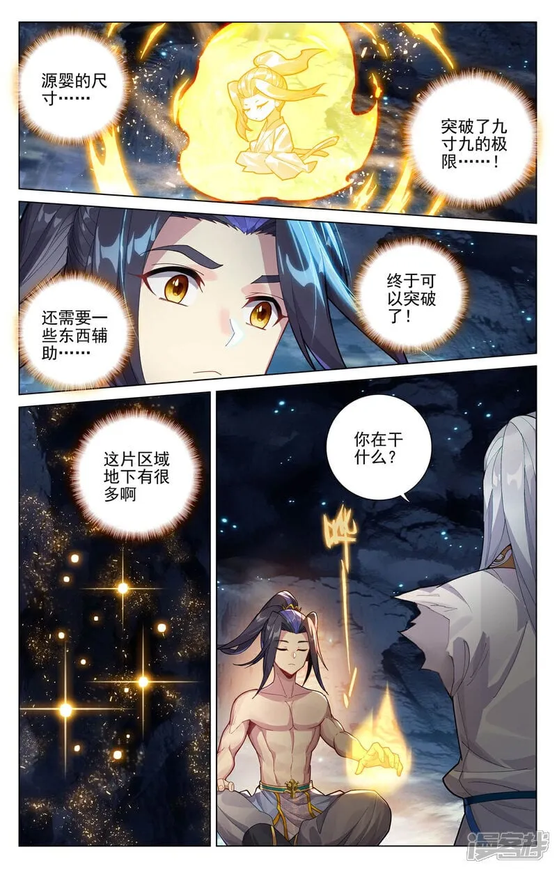 第609话上 周元苏醒 第7页