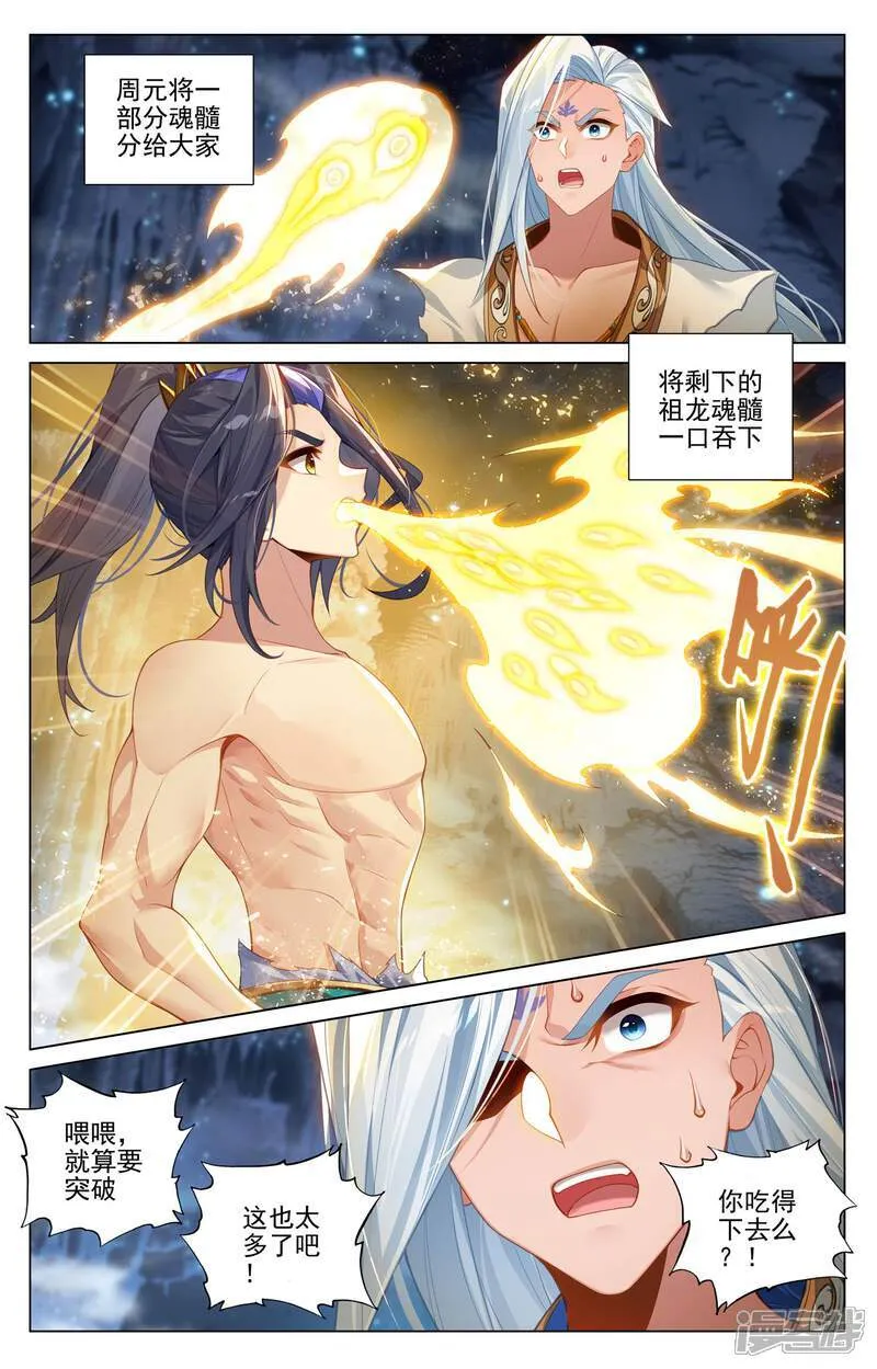 第609话上 周元苏醒 第9页