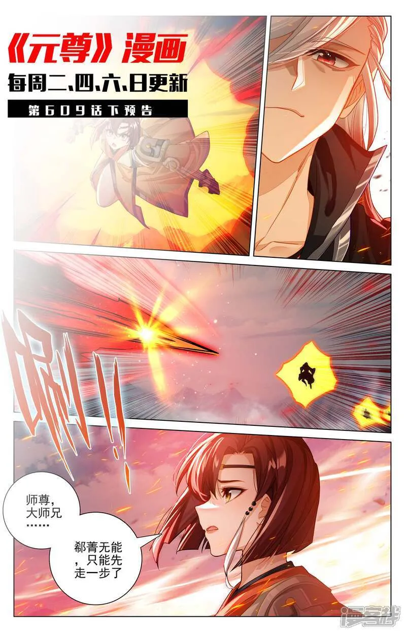 第609话上 周元苏醒 第11页