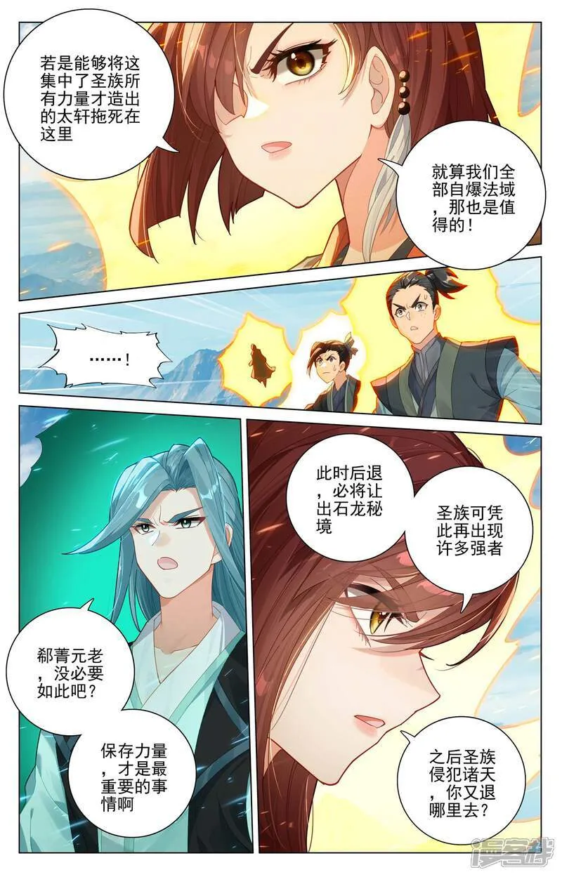 第609话下 周元苏醒 第3页