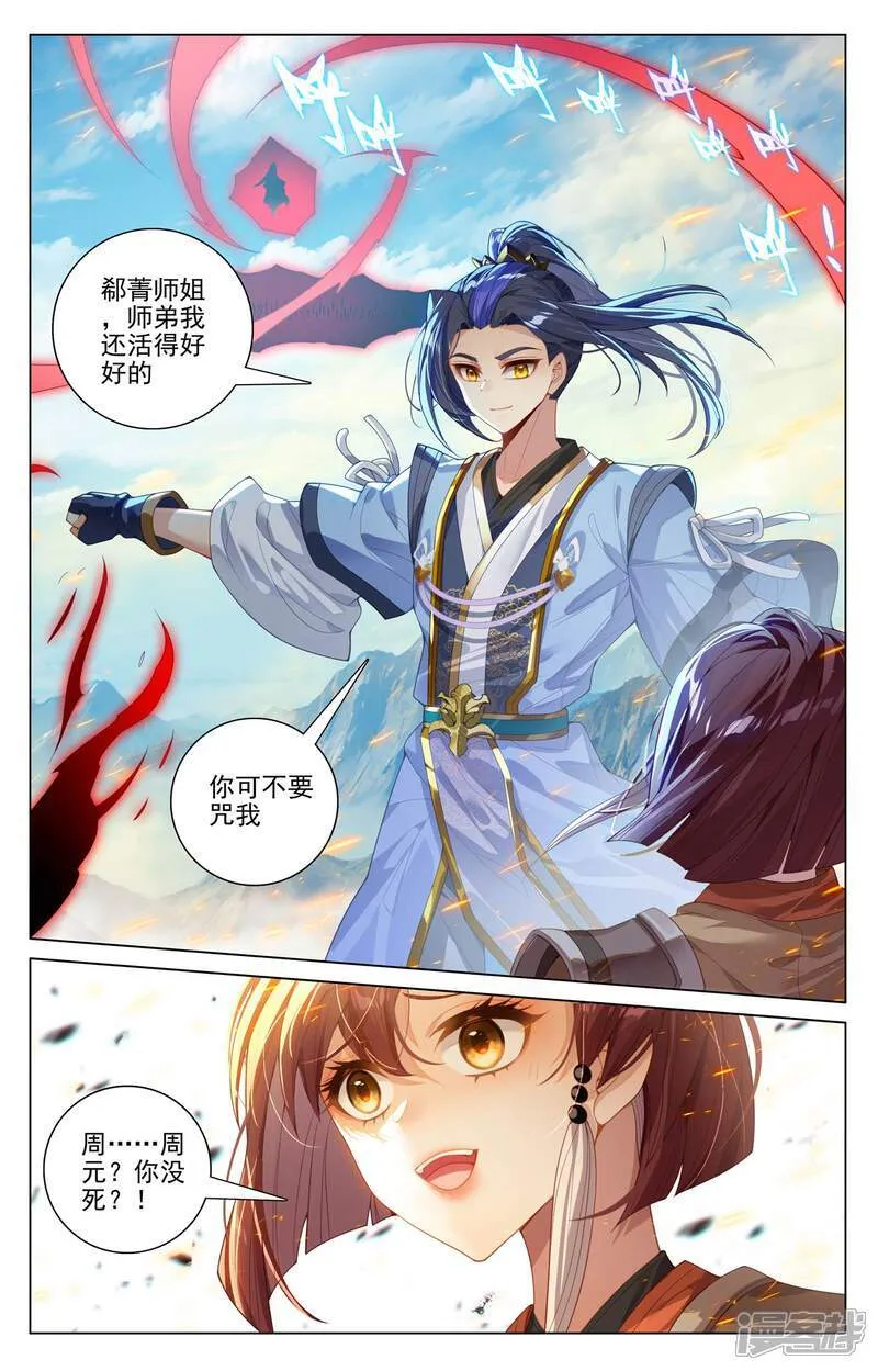 第609话下 周元苏醒 第8页