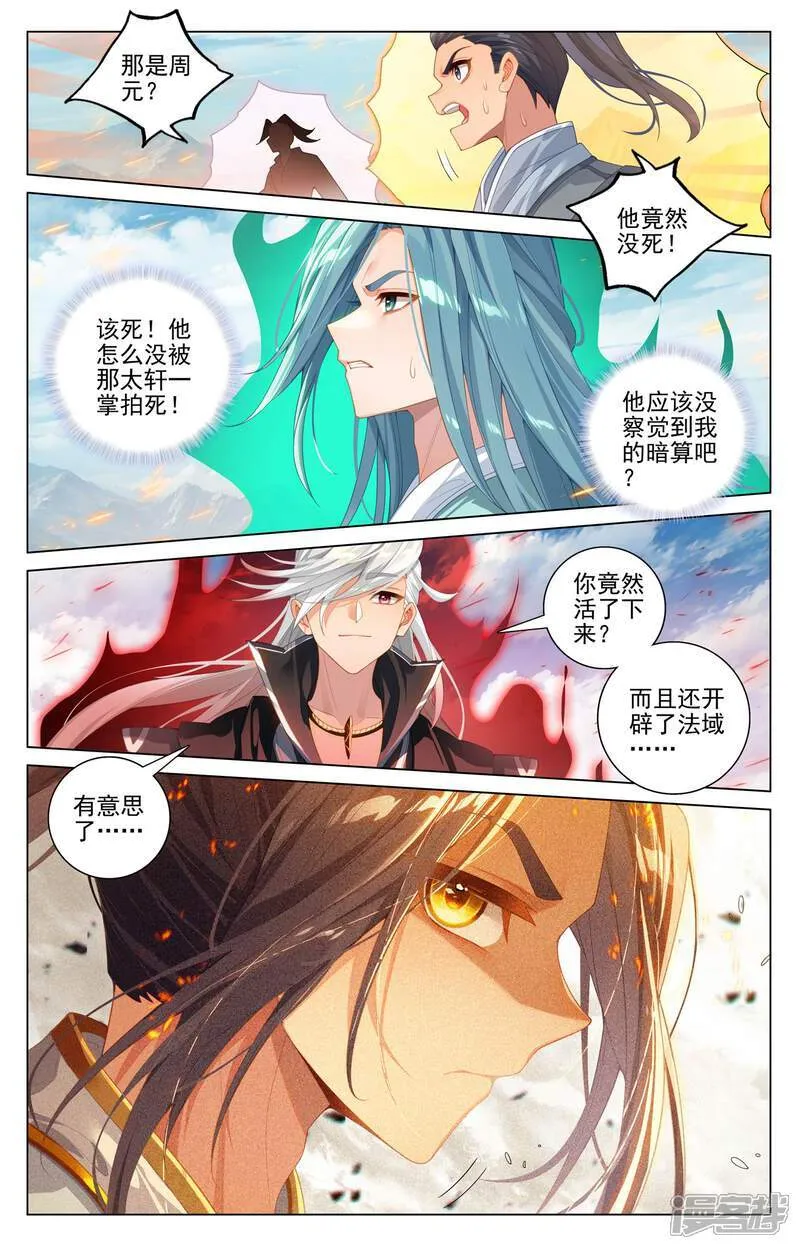第609话下 周元苏醒 第9页