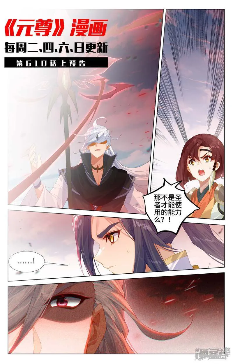 第609话下 周元苏醒 第11页