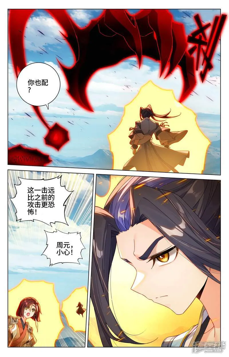 第610话上 周元反击 第3页