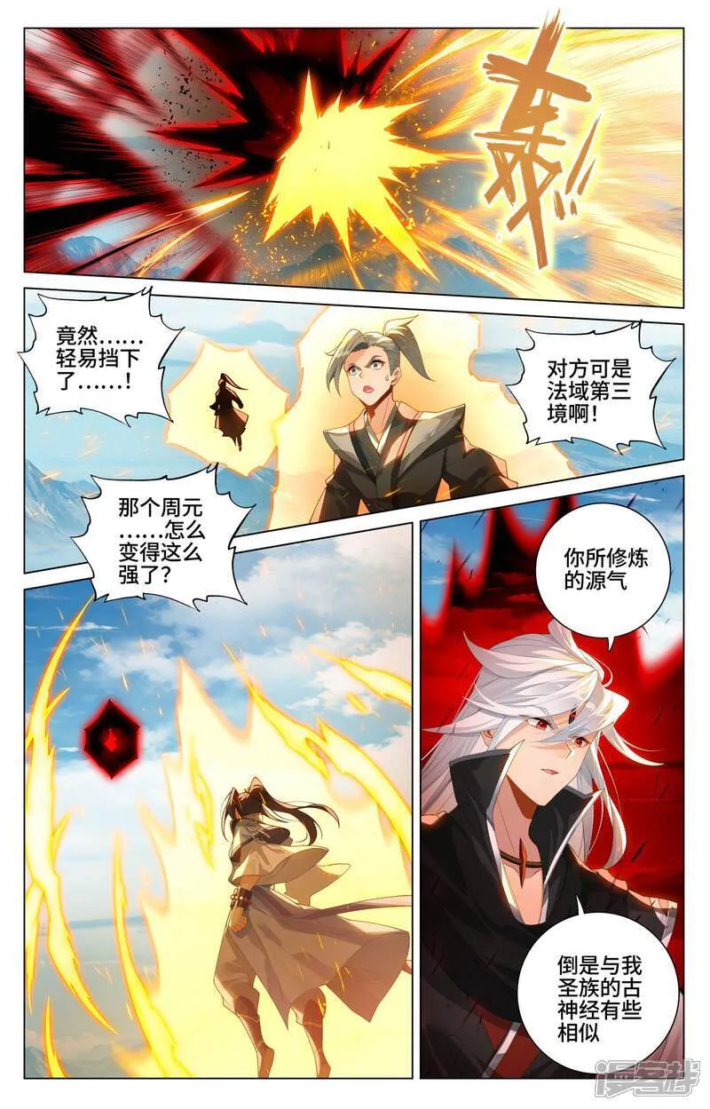 第610话上 周元反击 第5页