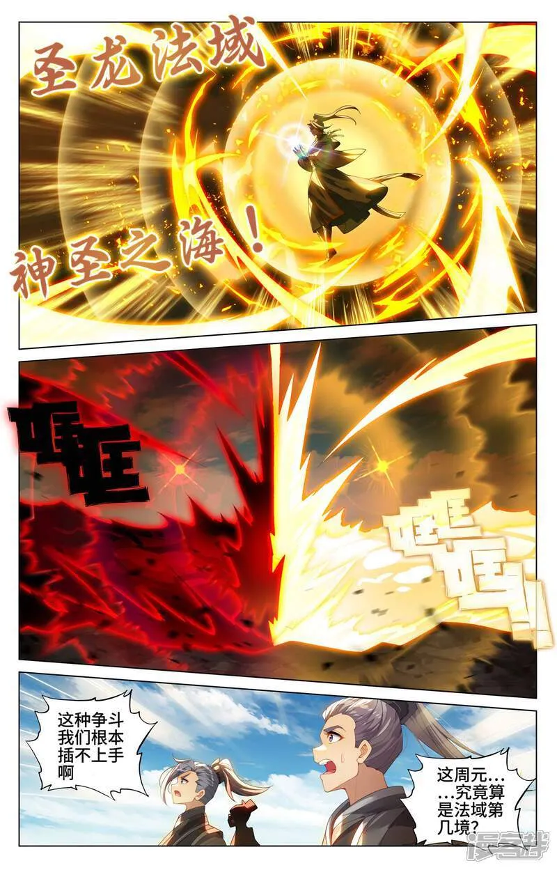 第610话上 周元反击 第7页