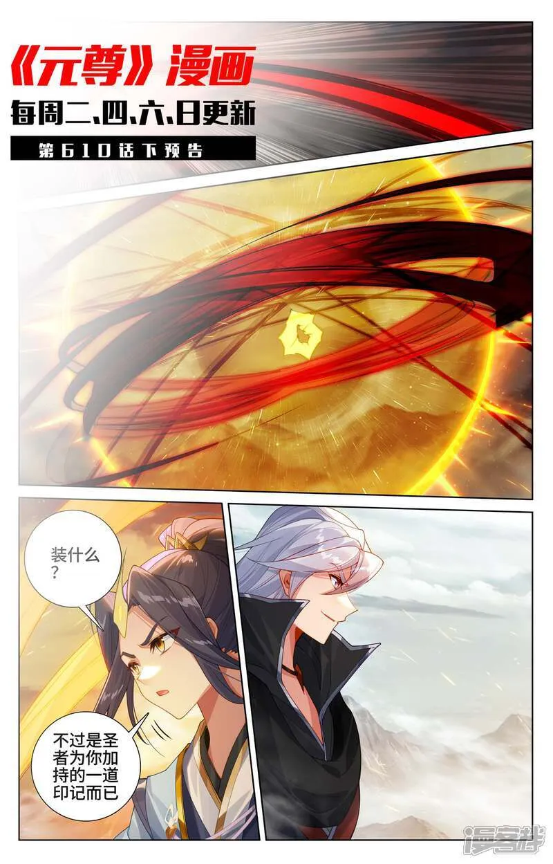 第610话上 周元反击 第11页