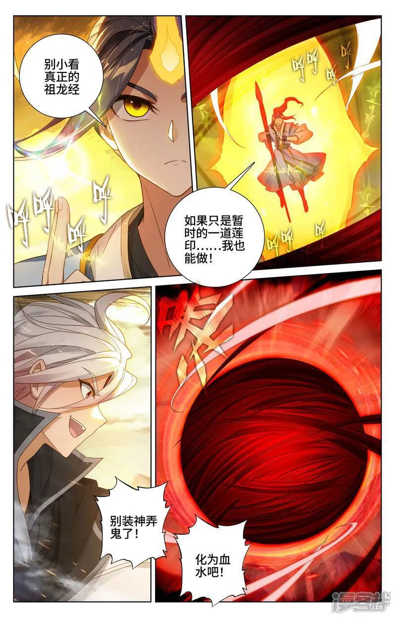 第610话下 周元反击 第3页