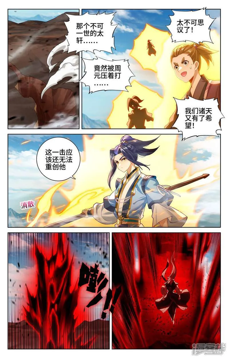 第610话下 周元反击 第6页