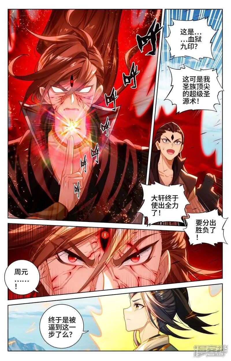 第610话下 周元反击 第7页