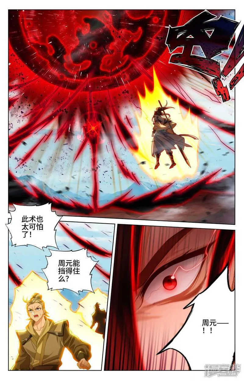 第610话下 周元反击 第8页