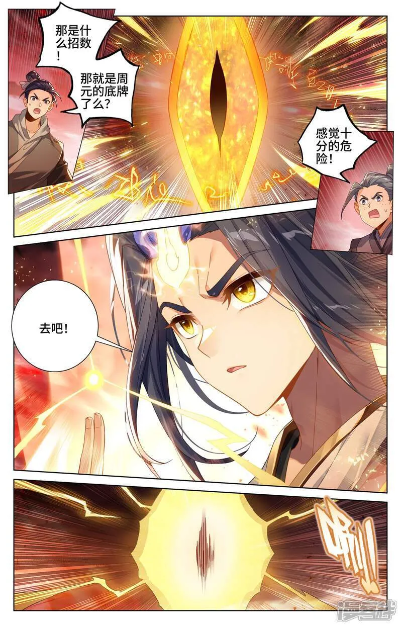 第611话上 圣神之影 第3页