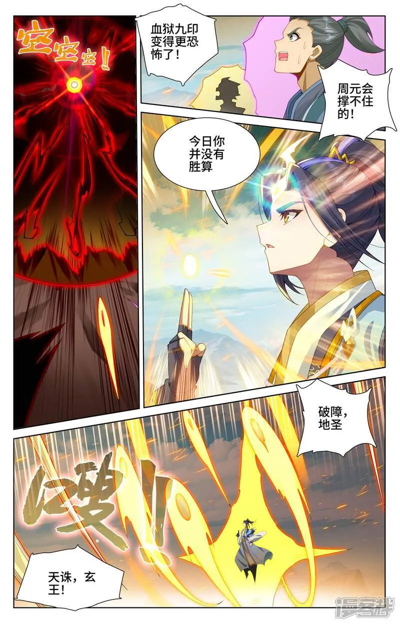 第611话上 圣神之影 第5页
